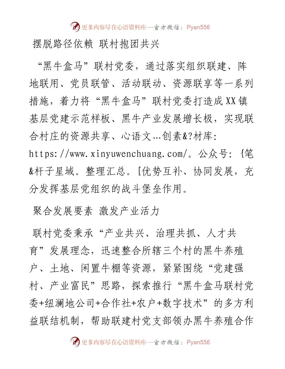 联村党委：“联”出共生共兴新动力.docx_第2页
