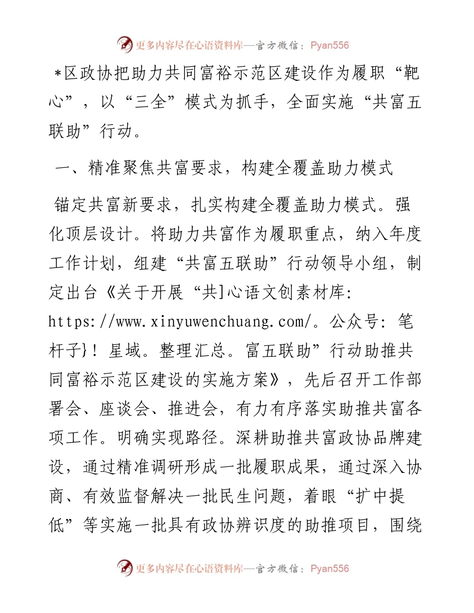 读书会交流发言：全覆盖助力全方位参与全过程帮扶为推进共同富裕贡献政协力量.docx_第1页