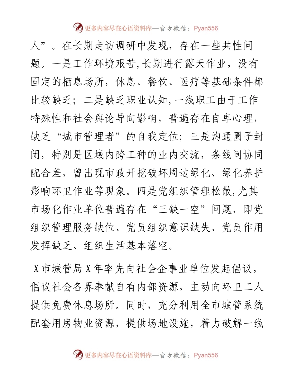 经验材料：打造“城管驿站”党建品牌助力城市基层党建（局机关）.docx_第2页