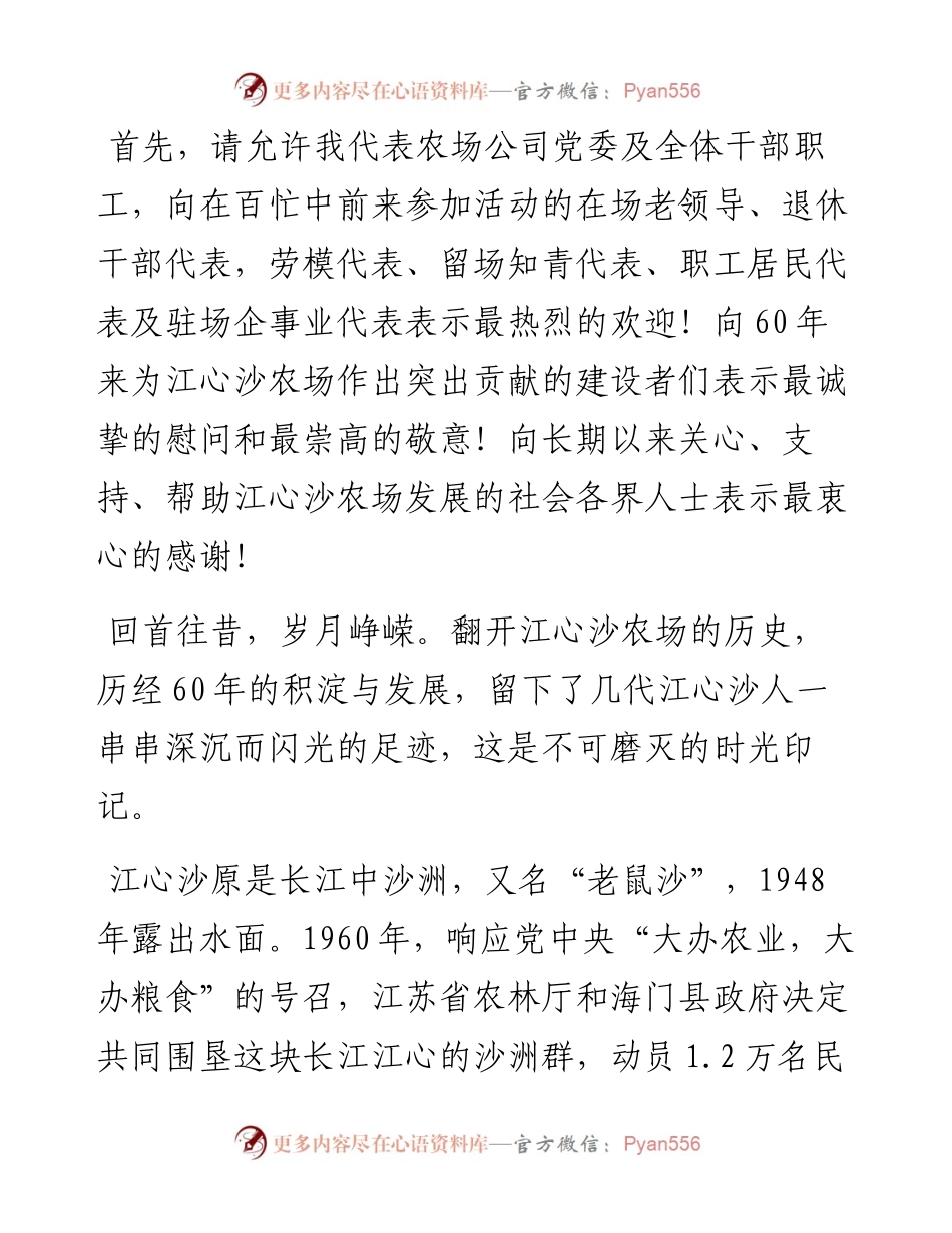 范文系列2650朱江胜：在江心沙农场建场60周年纪念大会上的讲话.docx_第2页