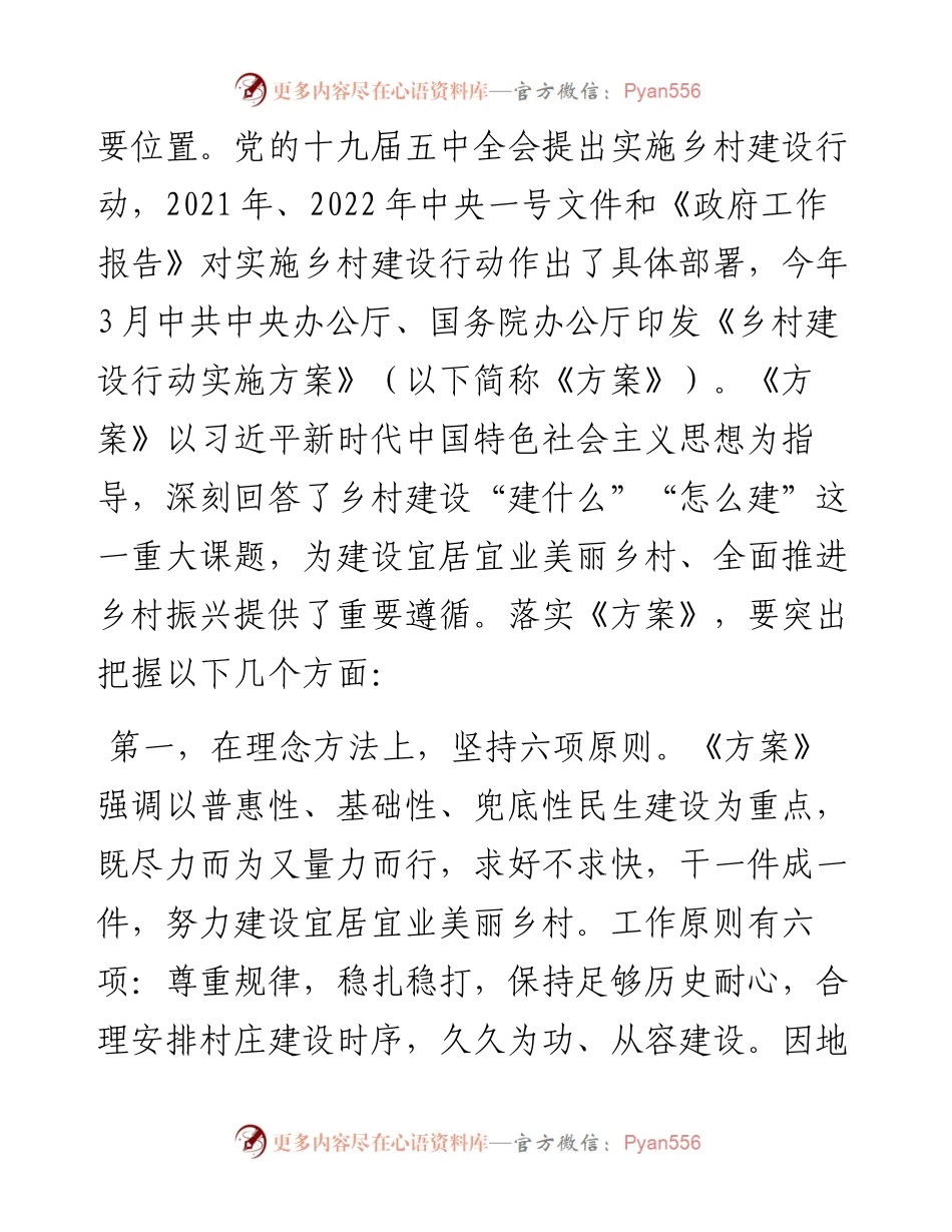 范文系列4253国家乡村振兴局局长刘焕鑫：在全国乡村建设工作会议上的讲话.docx_第2页