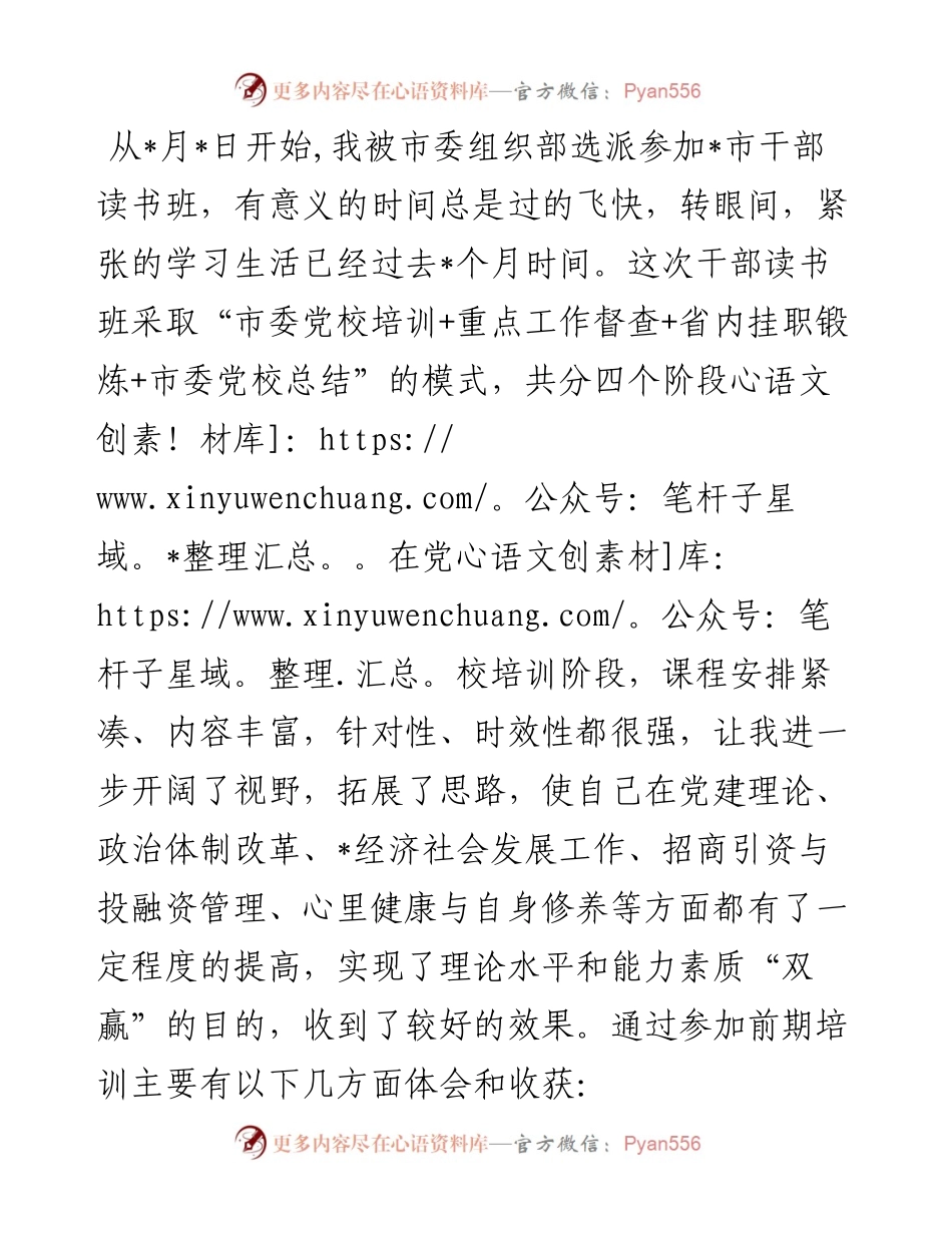 集中精力抓学习 专心致志强素质——干部读书班学习心得.docx_第1页