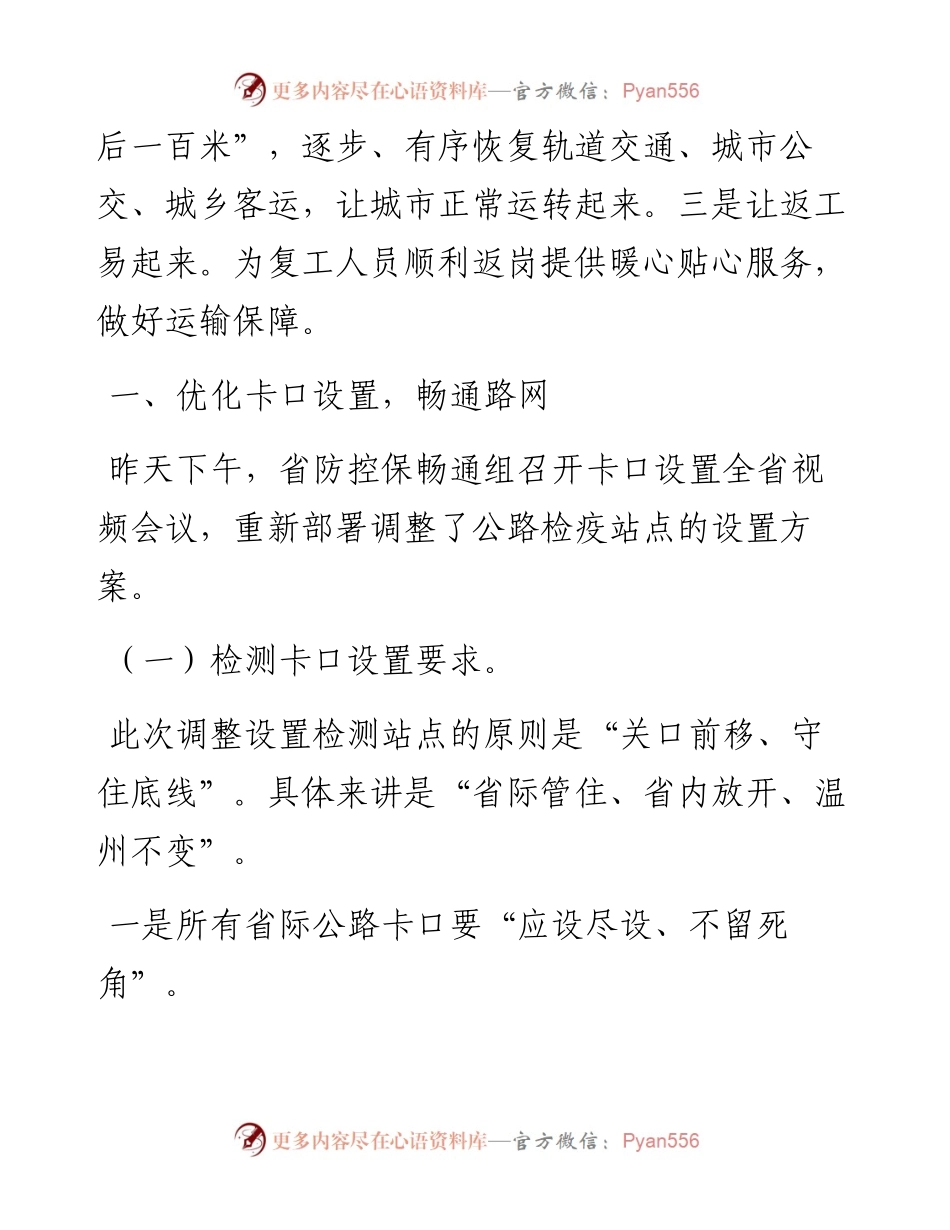 蔡洪：在全省交通系统复工复产工作视频调度会上的讲话.docx_第2页