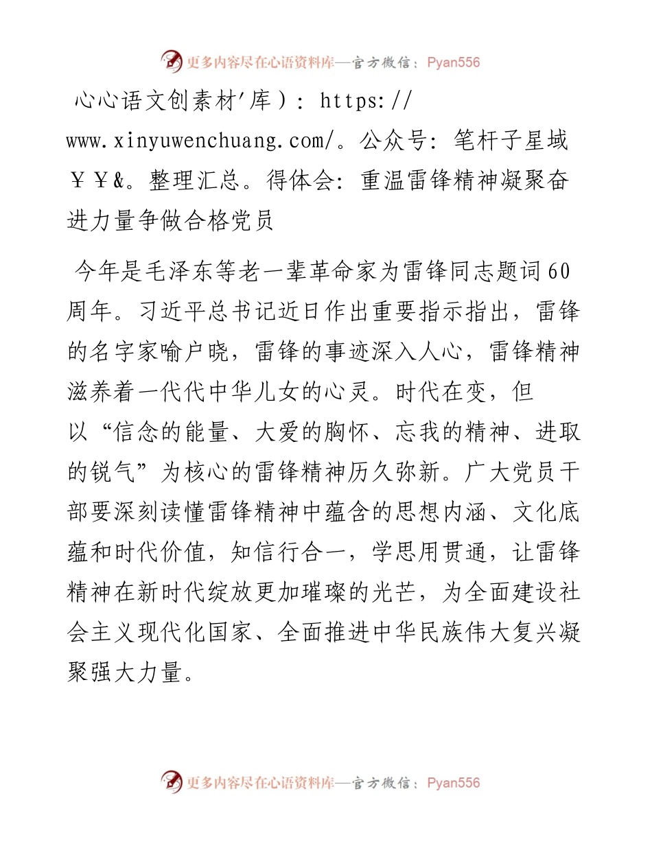 重温雷锋精神凝聚奋进力量争做合格党员.docx_第1页