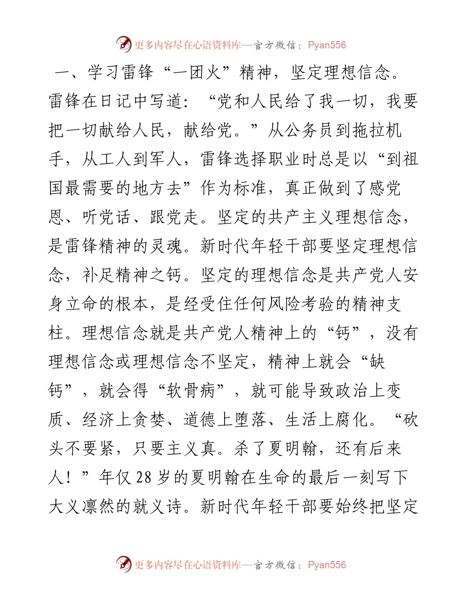重温雷锋精神凝聚奋进力量争做合格党员.docx_第2页