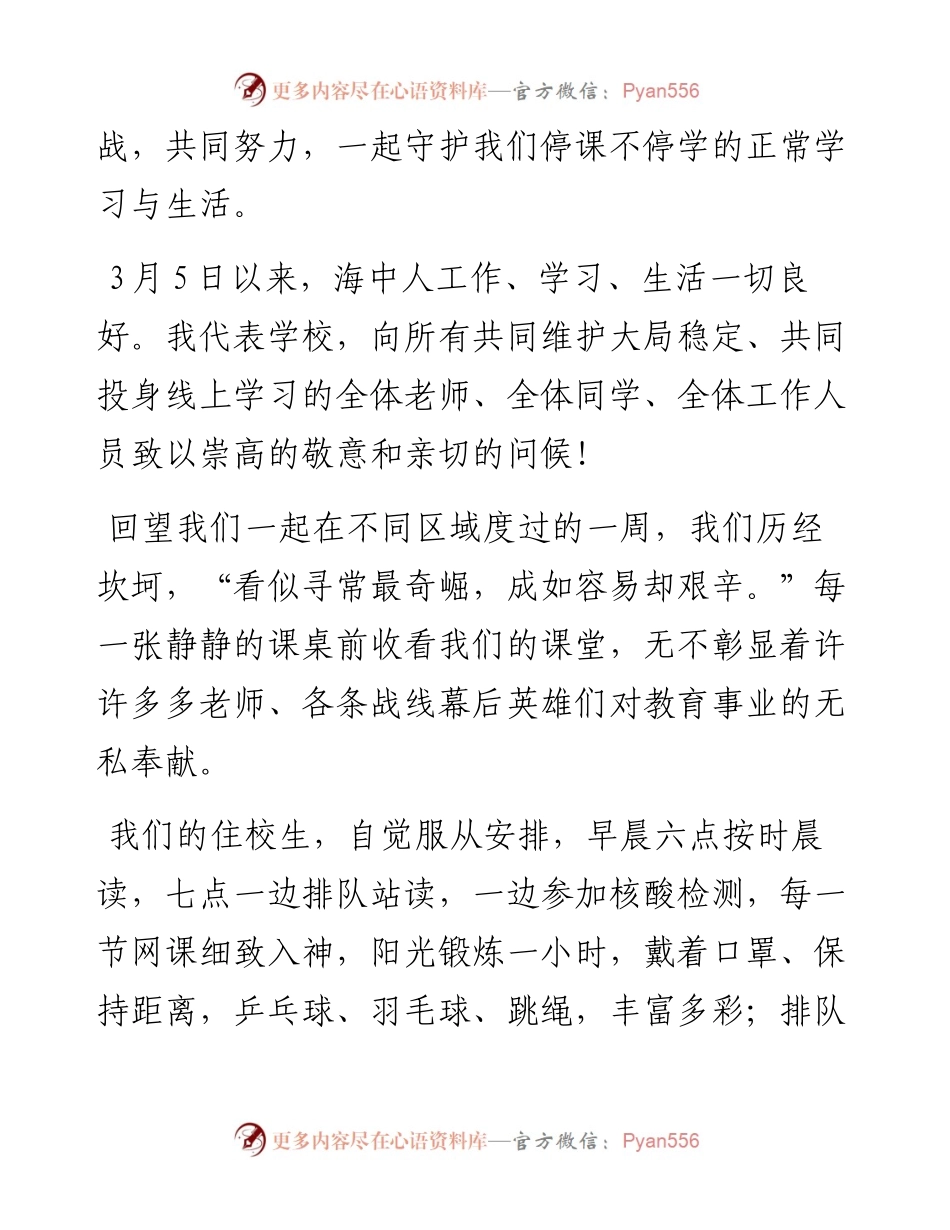 范文系列3444海州高级中学校长周艳：3月14日线上升旗仪式上的讲话.docx_第2页