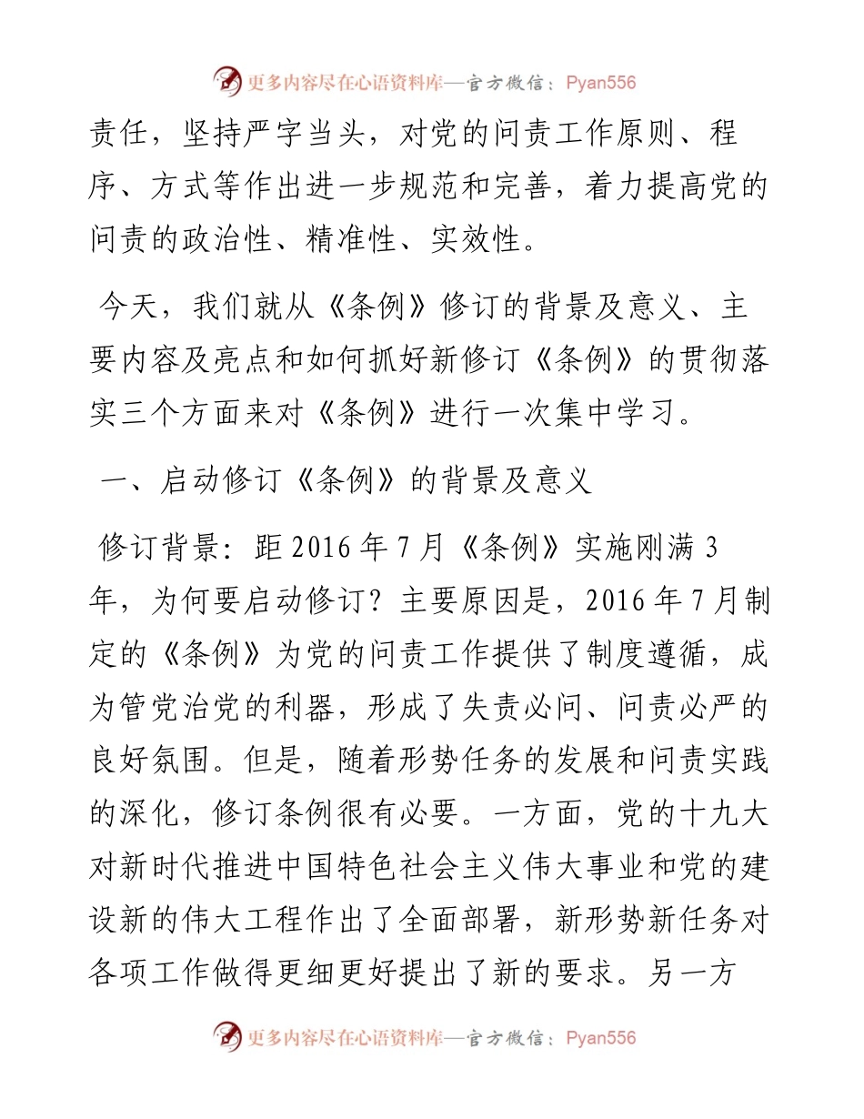 问责条例专题报告党课(1).docx_第2页