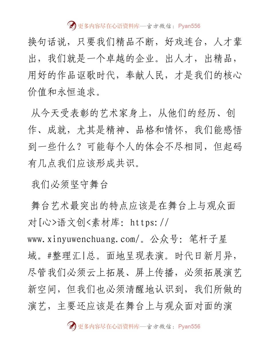 范文系列4123董事长吴友云：在集团表彰大会上的讲话：何其久也，必有以也.docx_第2页