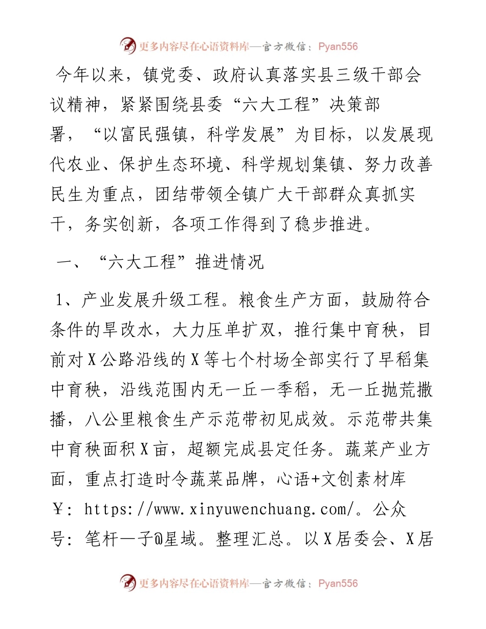 镇“六大工程”推进情况汇报.docx_第1页
