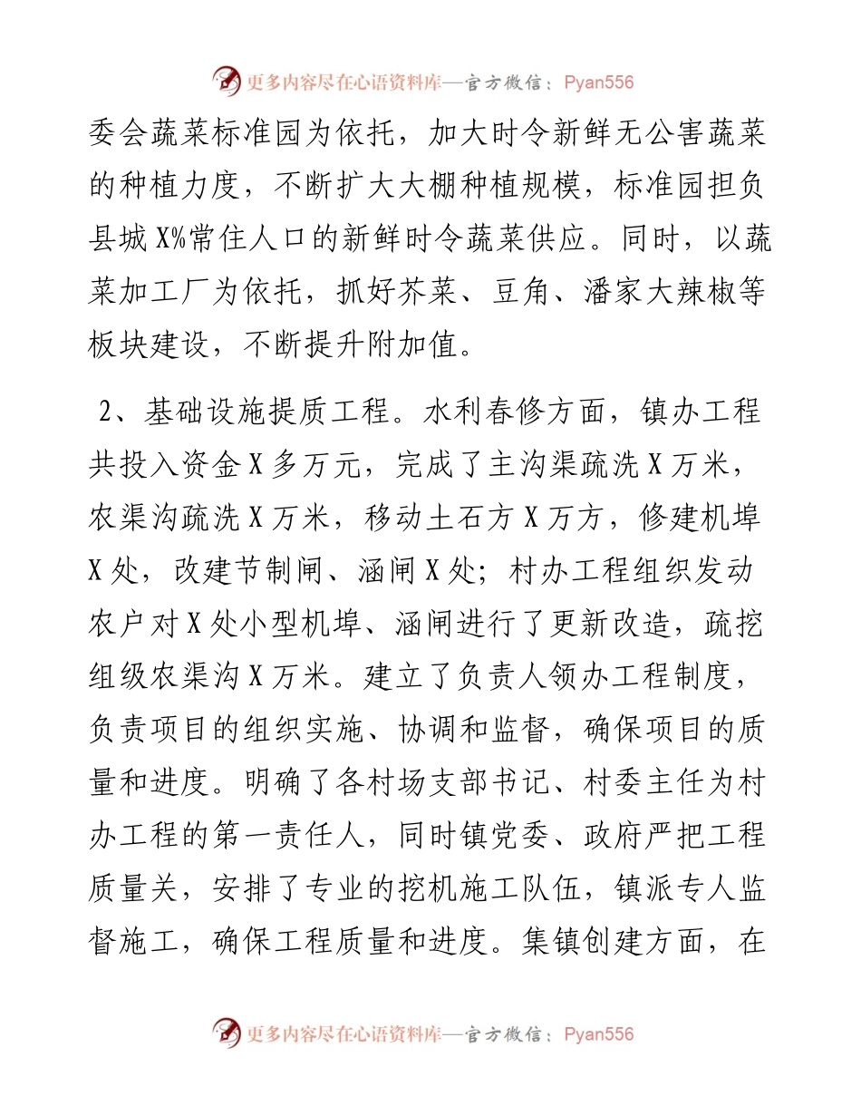 镇“六大工程”推进情况汇报.docx_第2页