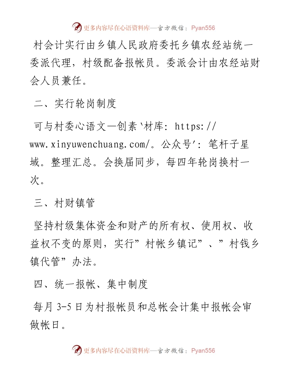 镇农经站管理制度.docx_第2页