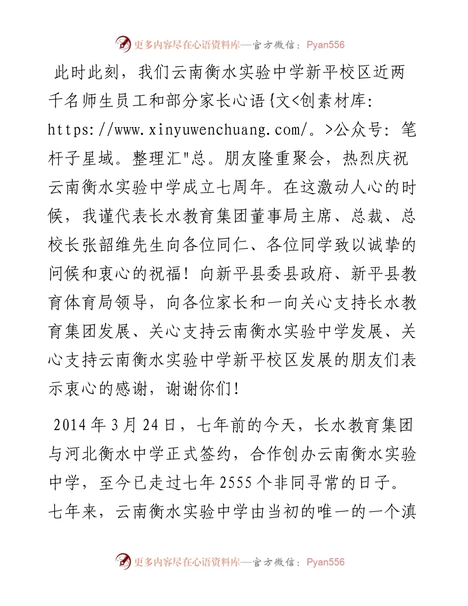范文系列1376云南衡水实验中学新平校区执行校长张卓然：在云南衡水实验中学成立七周年校庆大会上的讲话.docx_第2页