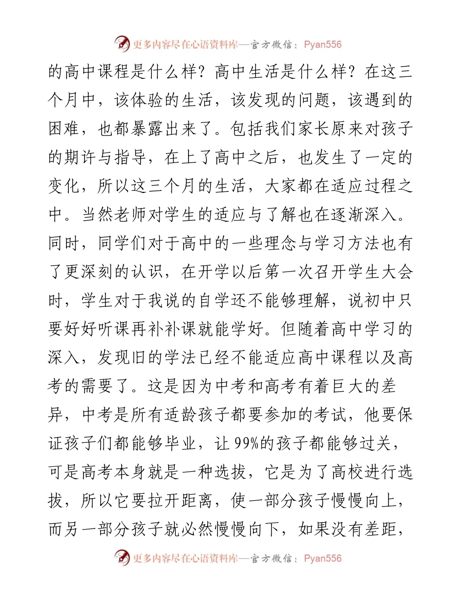 范文系列953山东省临沂第一中学校长李世良：在级家长会上的讲话.docx_第2页