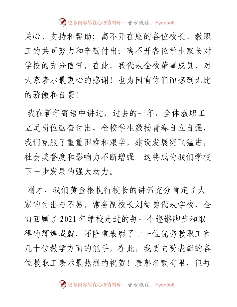 范文系列3107东能集团董事长谢伟林：在校度总结表彰大会上的讲话.docx_第2页