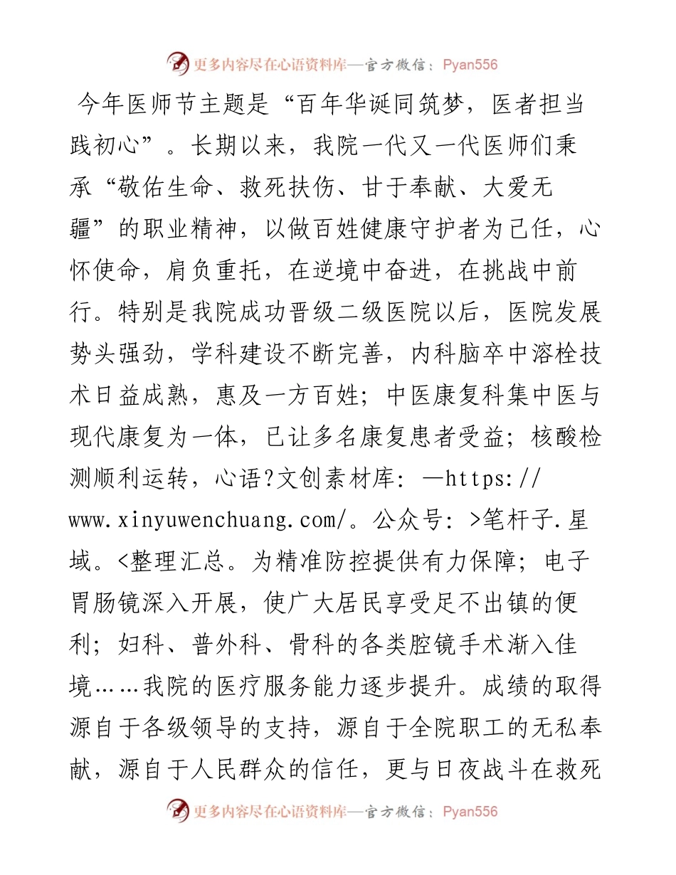 范文系列2004平度市第五人民医院院长姜兴茂：在第四届中国医师节表彰大会上的讲话.docx_第2页