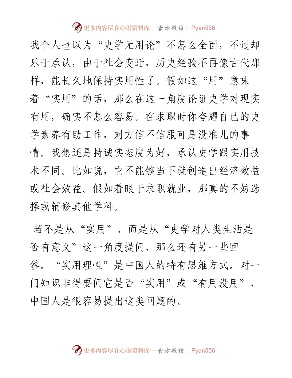 范文系列2047北京大学人文学部副主任阎步克：在北大历史系开学典礼上的讲话.docx_第2页
