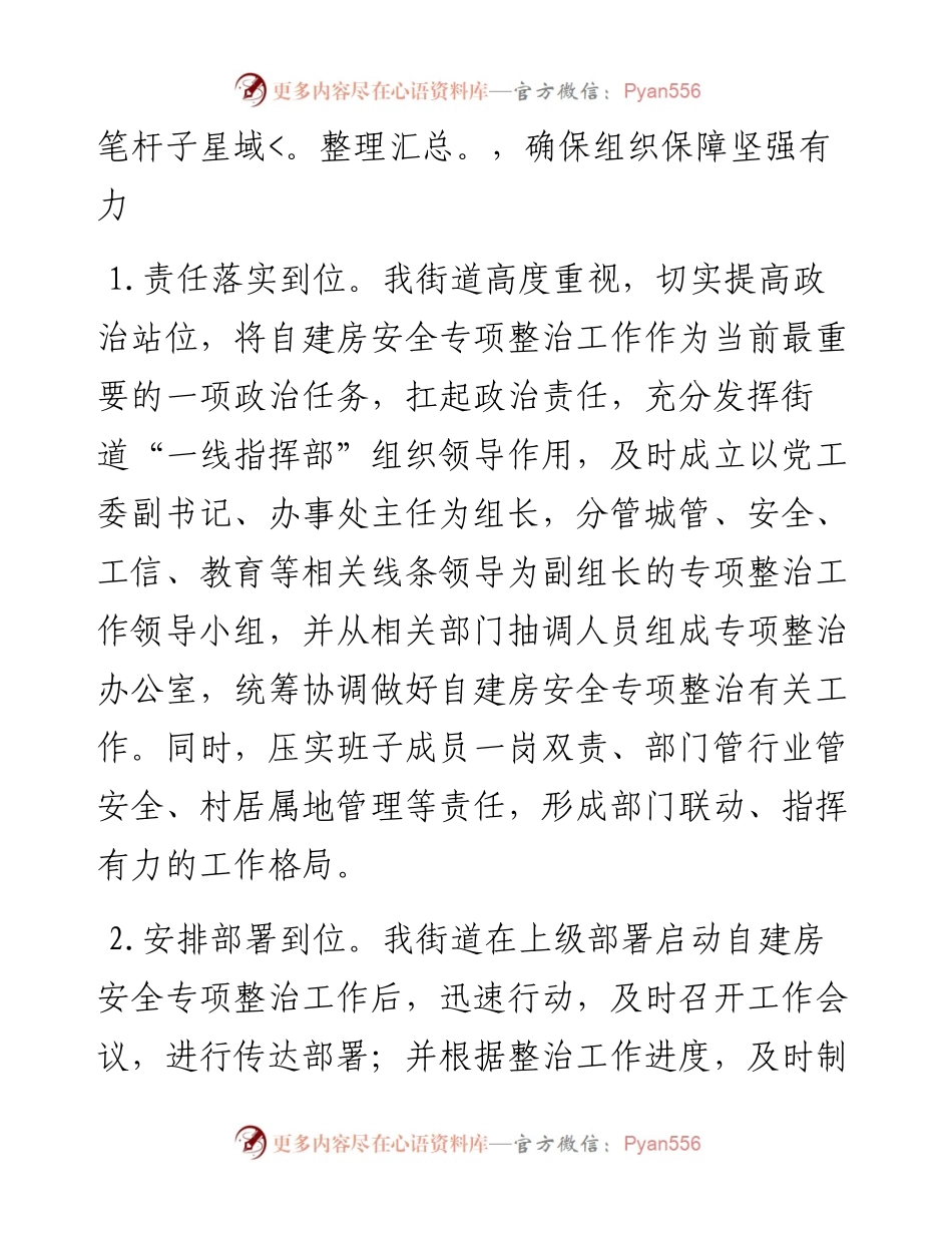 自建房安全专项整治工作情况汇报（街道）.docx_第2页