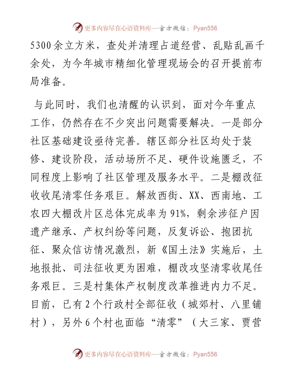 街道重点工作部署会议.docx_第2页
