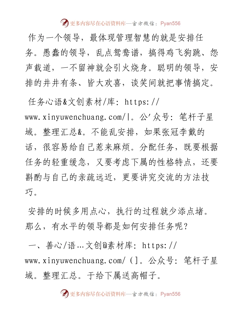 聪明的领导是如何给下属派活的？.docx_第1页