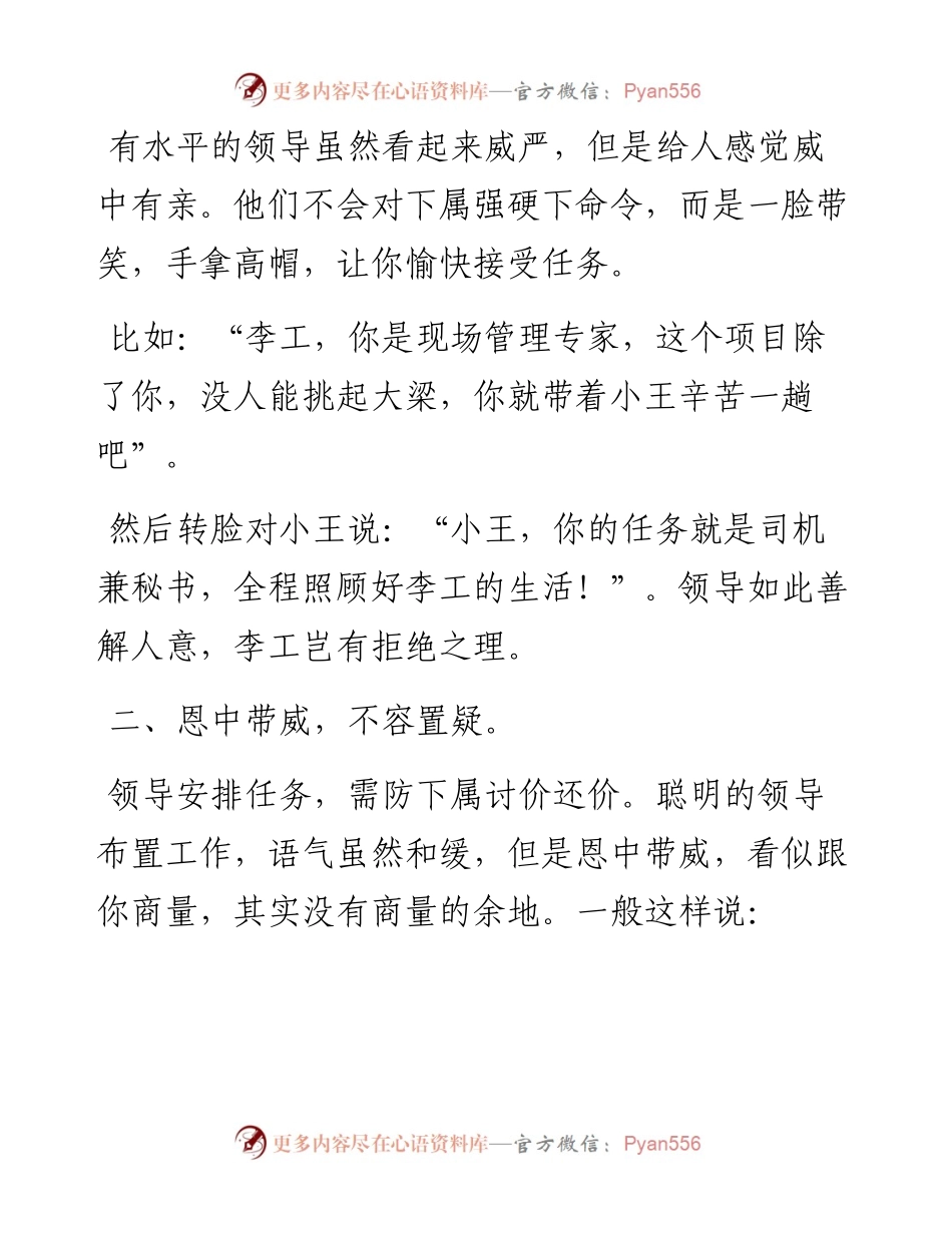 聪明的领导是如何给下属派活的？.docx_第2页