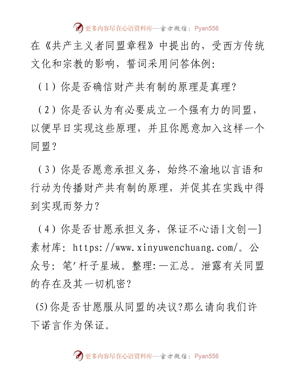 重温铮铮誓言不忘入党初心 ——《入党誓词》党课讲稿.docx_第2页