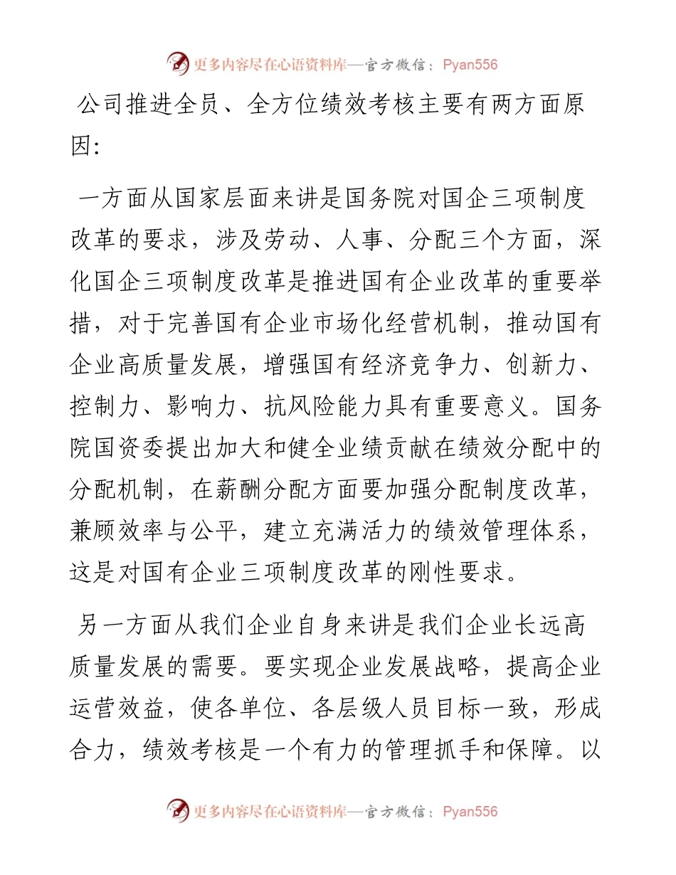 范文系列3414程方方：在公司绩效管理培训会议上的讲话.docx_第2页