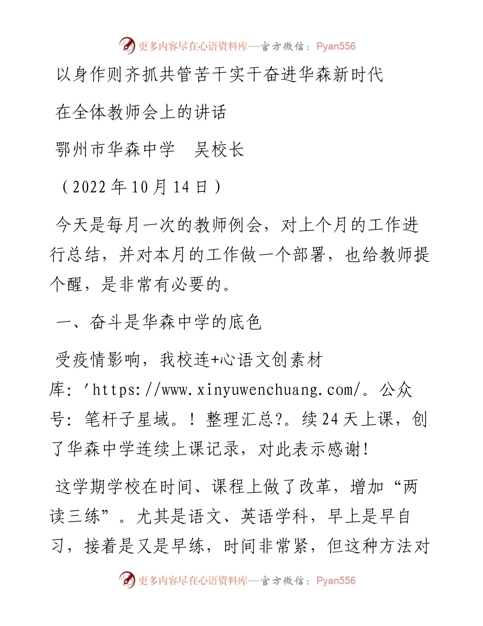 范文系列4904鄂州市华森中学吴校长：在全体教师会上的讲话.docx_第1页