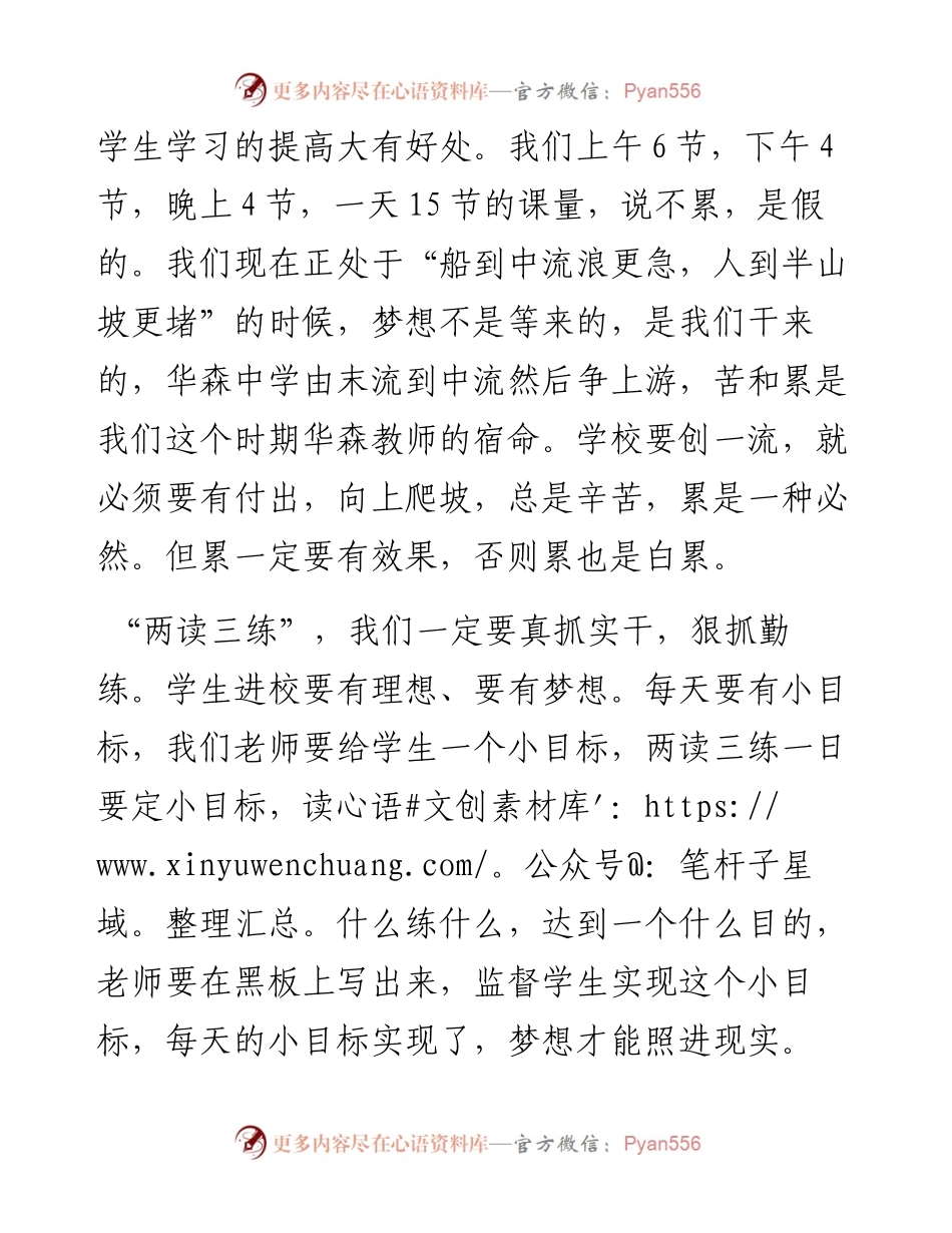 范文系列4904鄂州市华森中学吴校长：在全体教师会上的讲话.docx_第2页