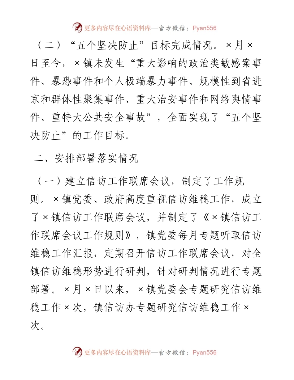镇“三条底线”专项督查工作信访稳定自查报告.docx_第2页