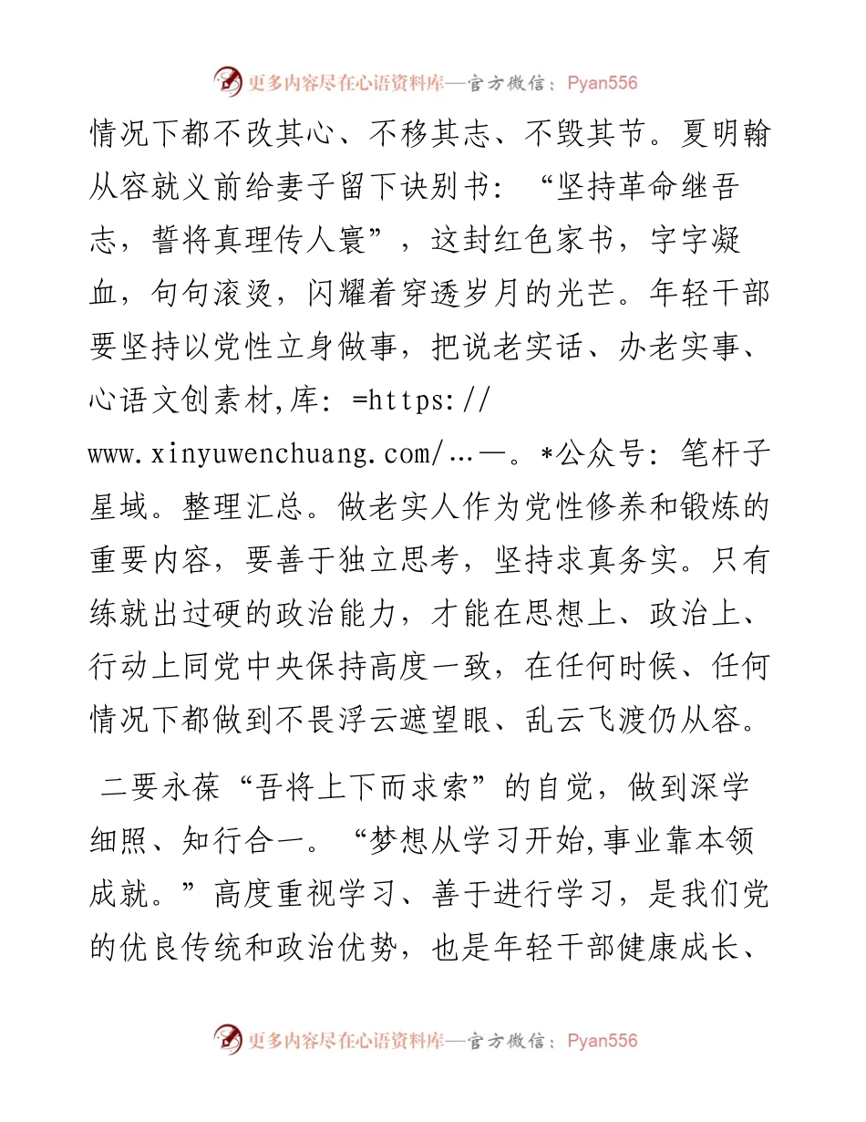 观看《榜样7》感悟.docx_第2页