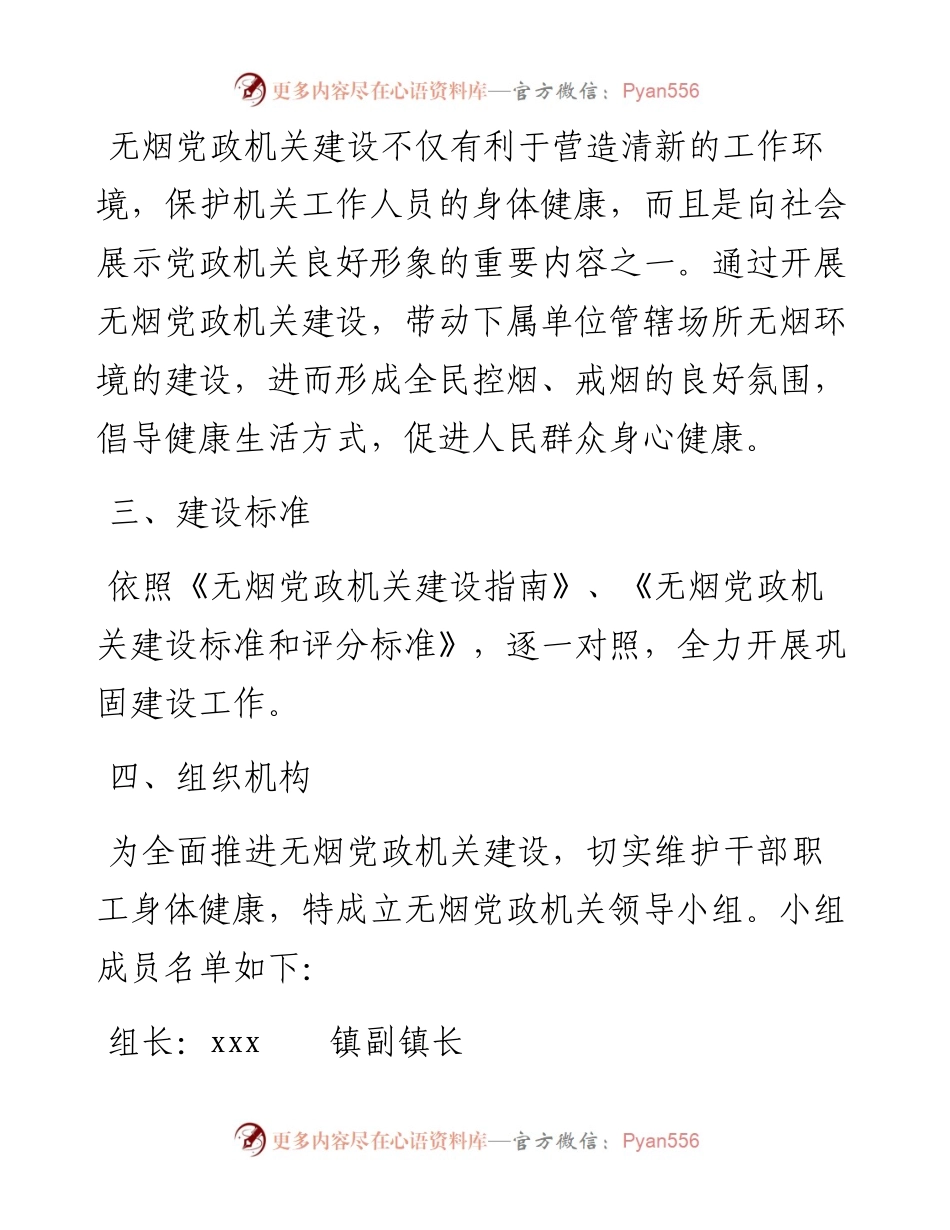 镇无烟党政机关建设工作实施方案.docx_第2页