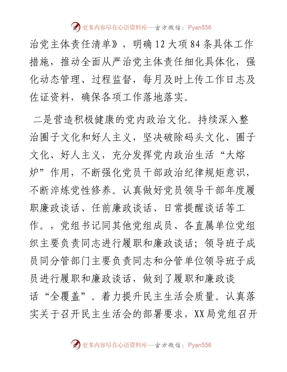 落实全面从严治党主体责任情况报告（局党组）.docx_第2页
