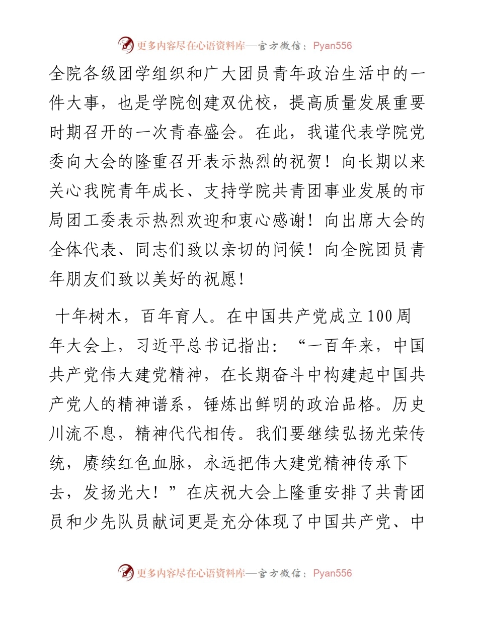范文系列3505学院院长黄建明：在共青团银川职业技术学院第二次代表大会上的讲话.docx_第2页