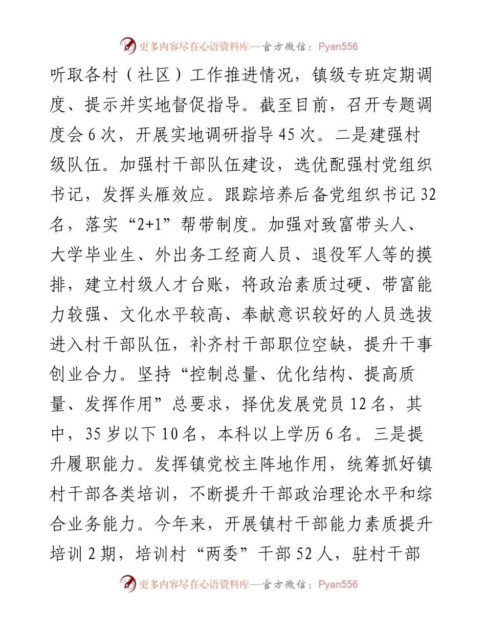 镇党委书记在全区“强村富民”三年行动工作阶段推进会上的汇报发言.docx_第2页