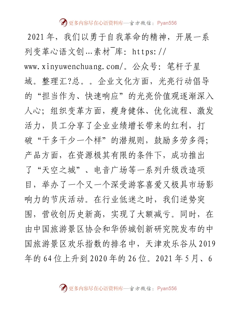 范文系列3141在天津欢乐谷度总结表彰大会上的讲话：同舟共济踏平崎岖为生存而战.docx_第2页