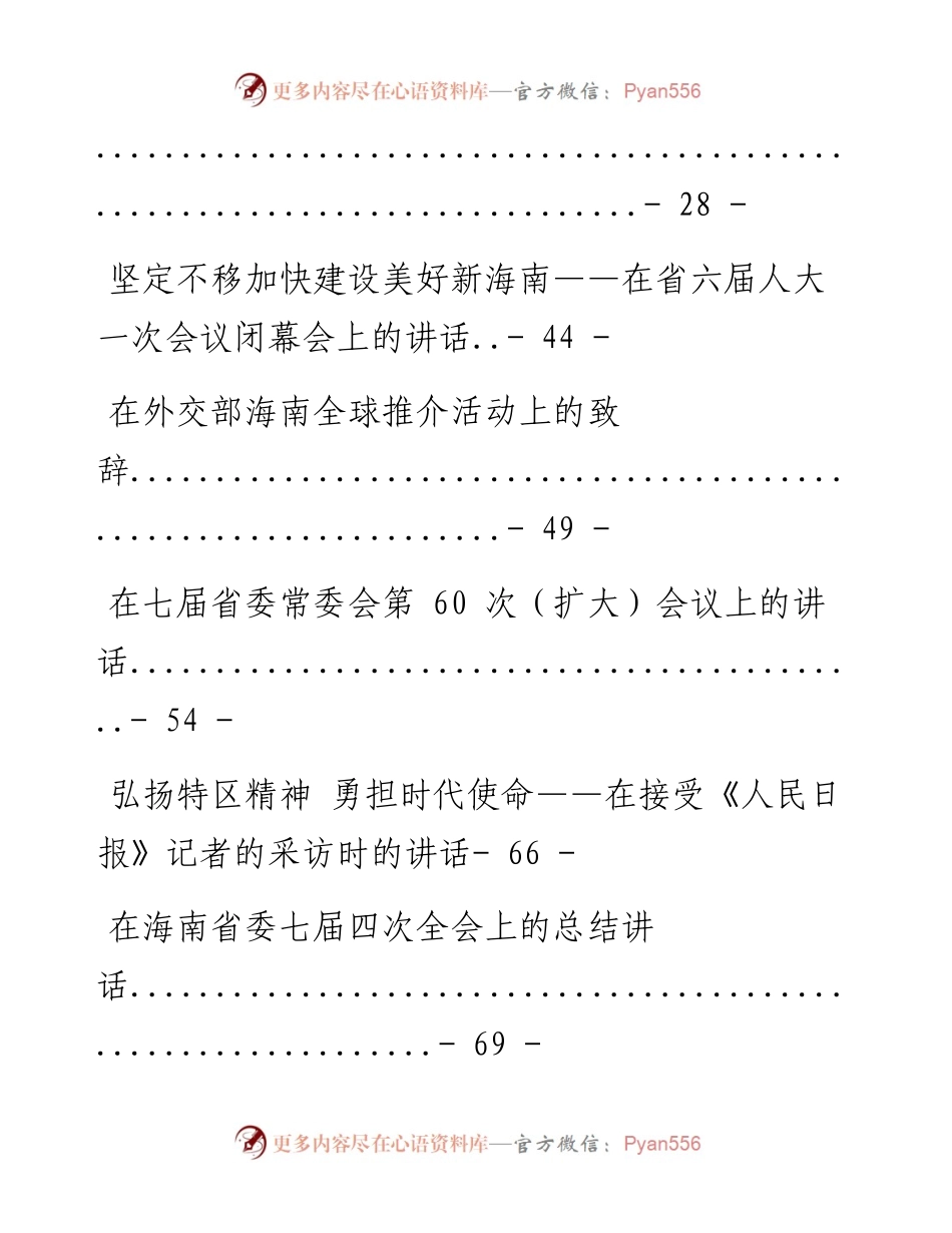 讲话系列351（16篇）海南省委书记刘赐贵系列讲话文章汇编.docx_第2页