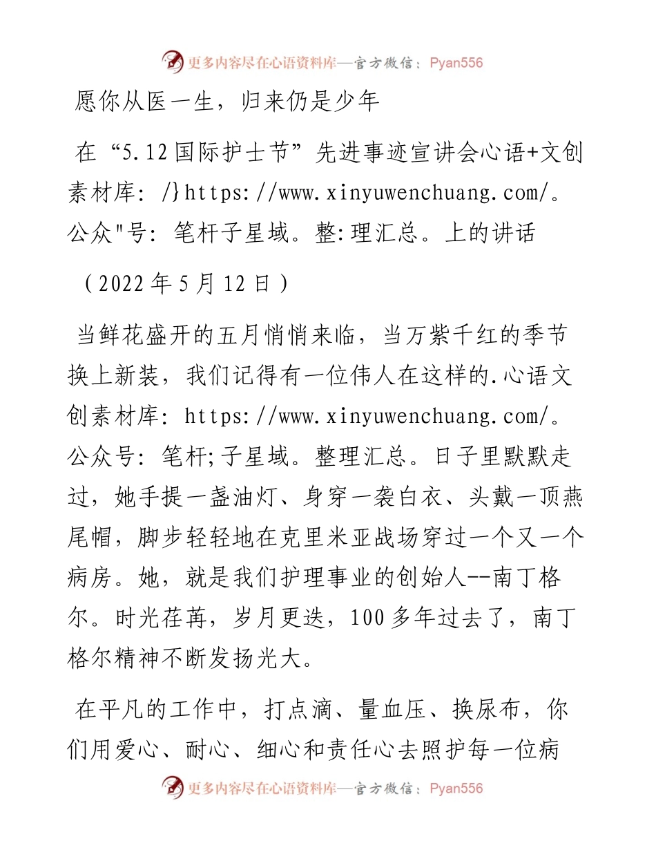 范文系列3713在“5.12国际护士节”先进事迹宣讲会上的讲话.docx_第1页