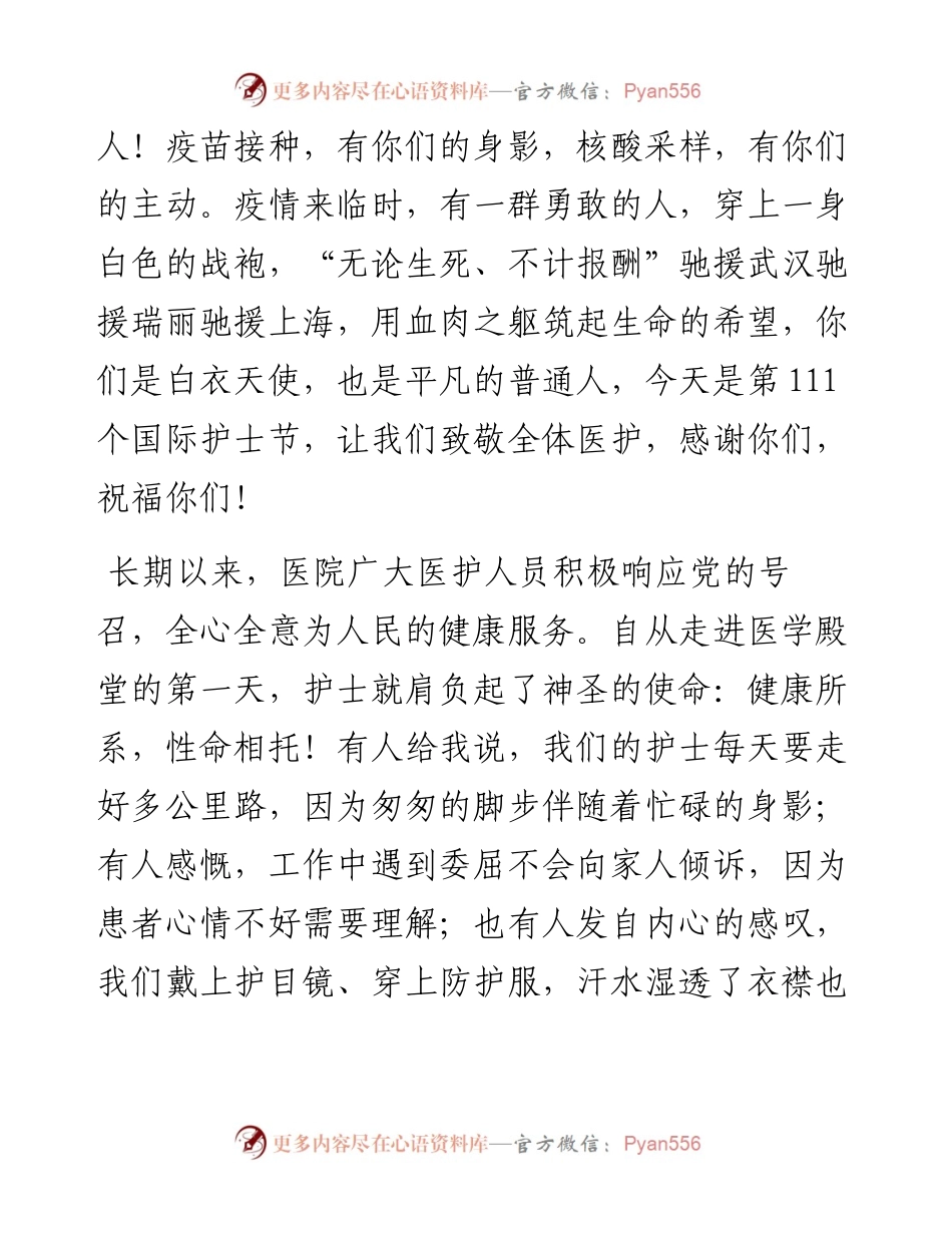 范文系列3713在“5.12国际护士节”先进事迹宣讲会上的讲话.docx_第2页