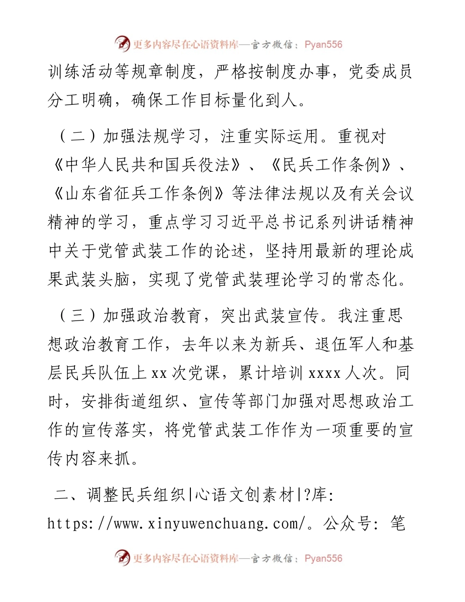 街道党管武装工作述职报告.docx_第2页