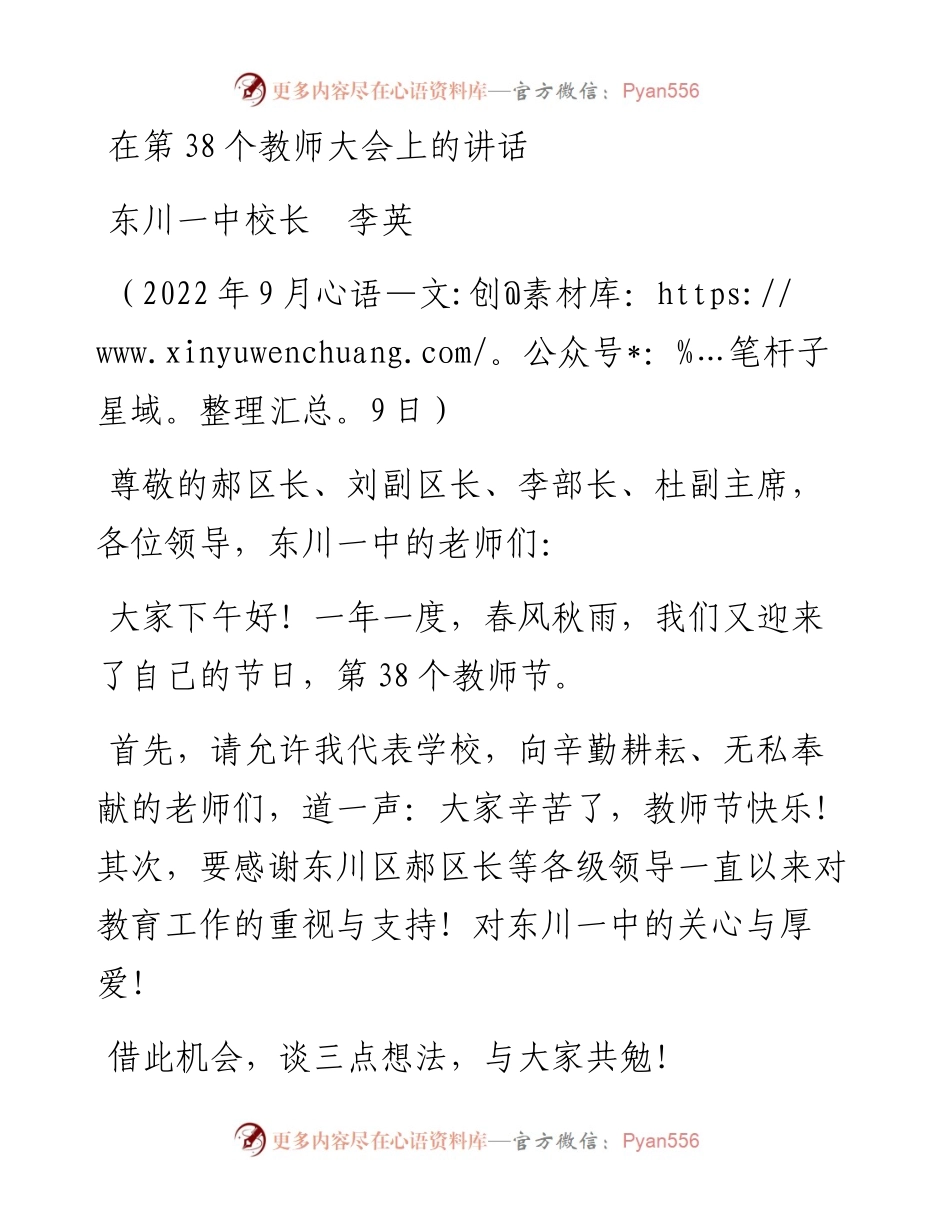 范文系列4630东川一中校长李英：在第38个教师大会上的讲话.docx_第1页