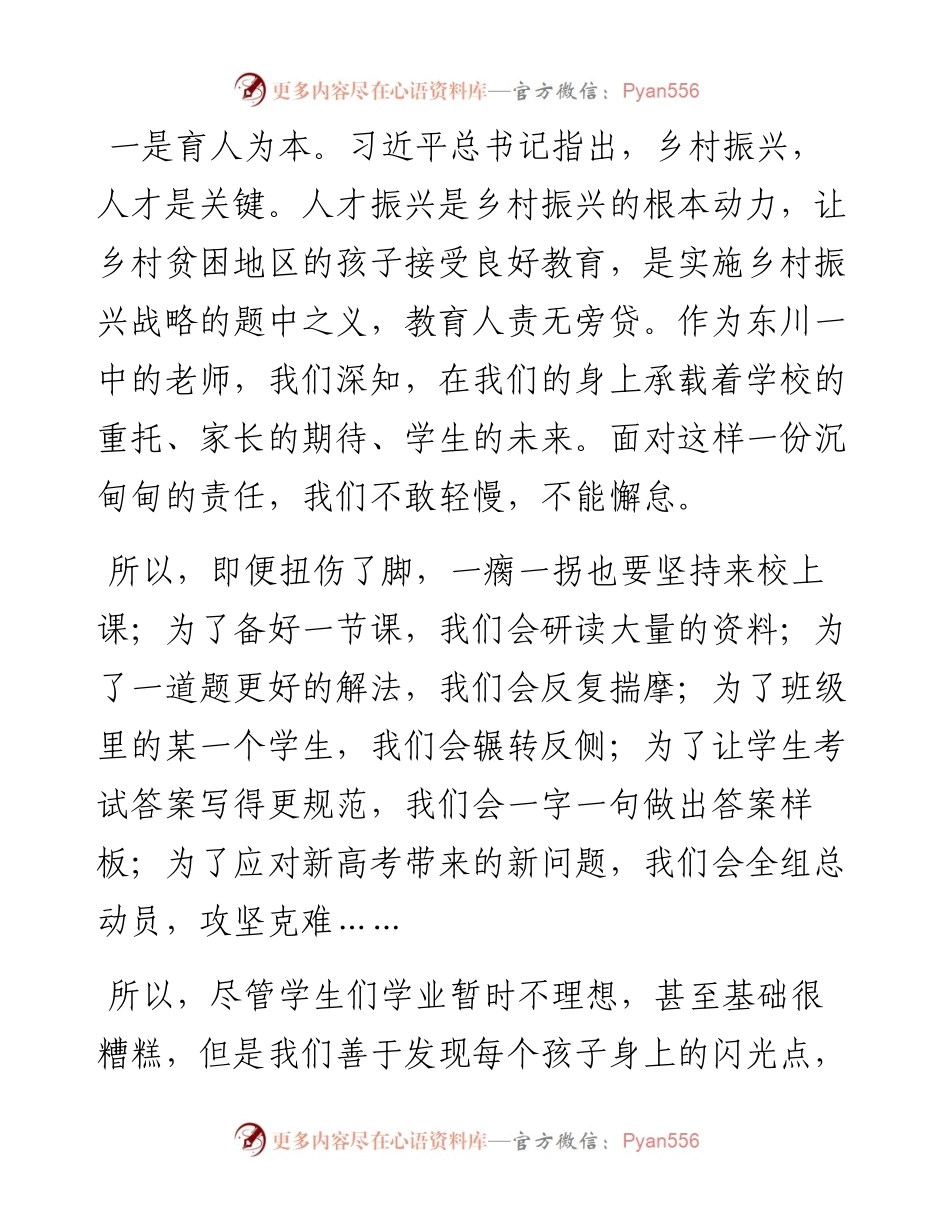 范文系列4630东川一中校长李英：在第38个教师大会上的讲话.docx_第2页