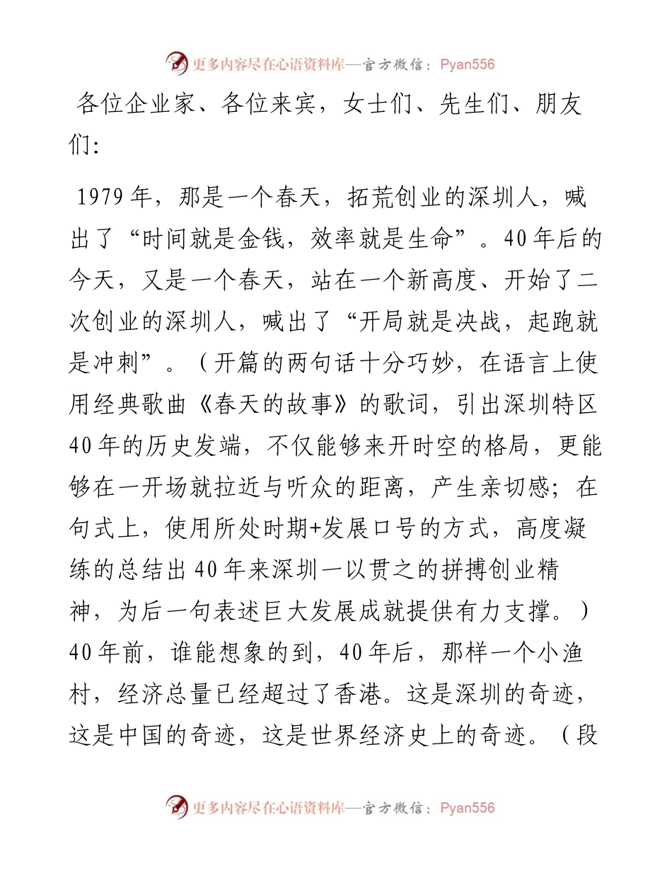 让我们携手努力，一起搞活青岛这座城——在青岛市“招商引资、招才引智”推介会上的演讲.docx_第1页