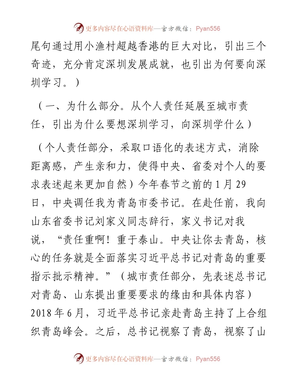 让我们携手努力，一起搞活青岛这座城——在青岛市“招商引资、招才引智”推介会上的演讲.docx_第2页