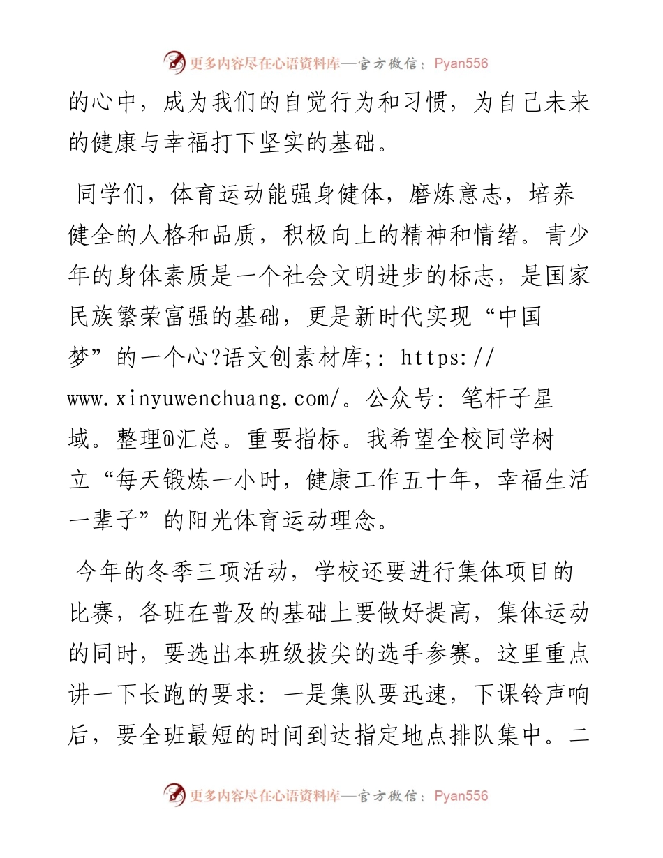 范文系列2798东台苏东双语学校冬季三项活动启动暨校运会闭幕仪式上的讲话.docx_第2页