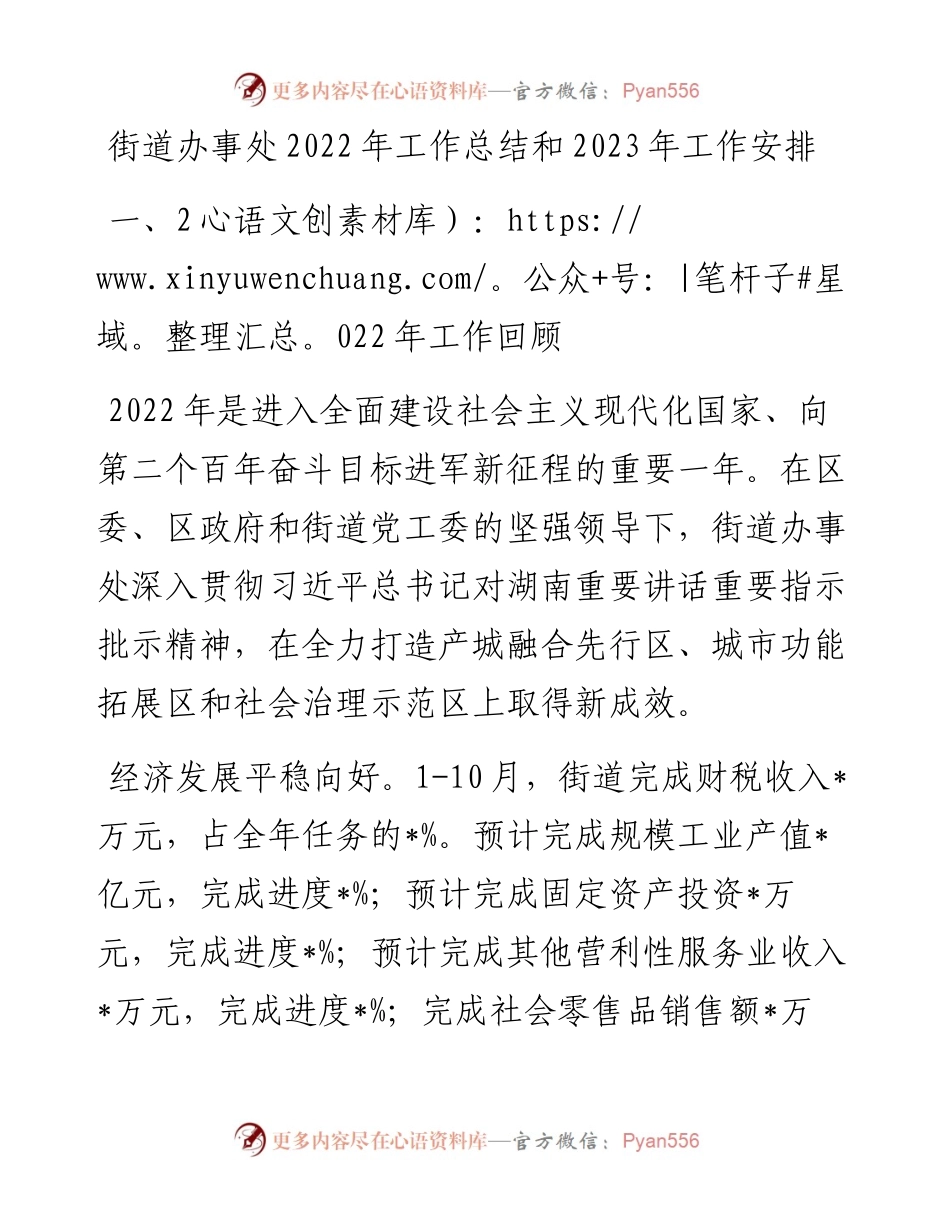 街道办事处工作总结和2023年工作安排.docx_第1页