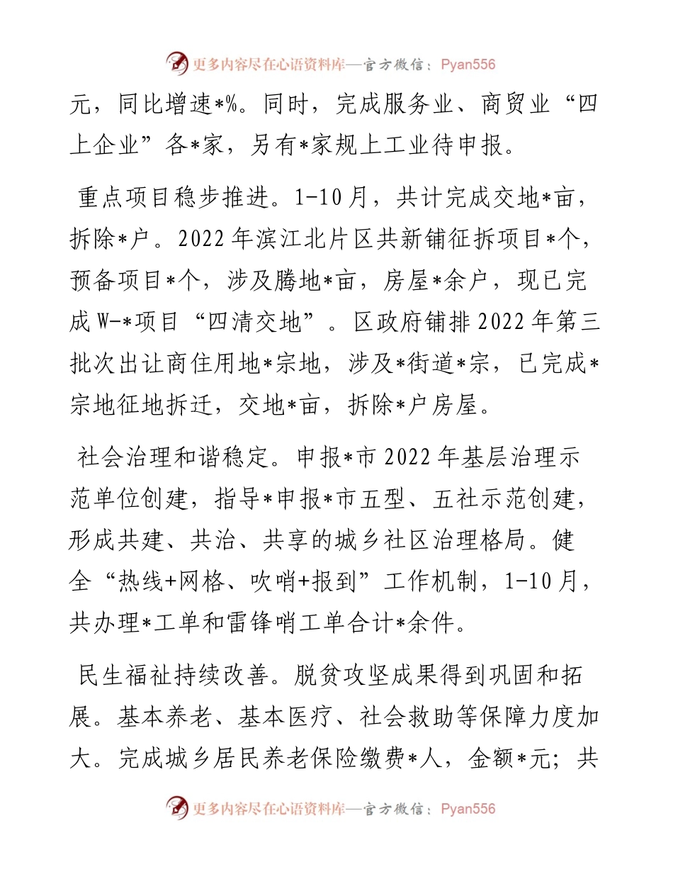 街道办事处工作总结和2023年工作安排.docx_第2页