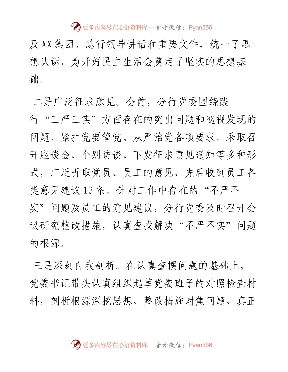 银行行长“三严三实”个人发言提纲.docx_第2页