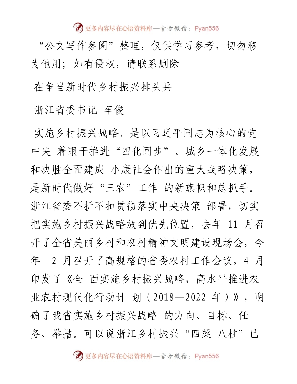 老秘系列第12期_车俊讲话汇编专辑.docx_第2页