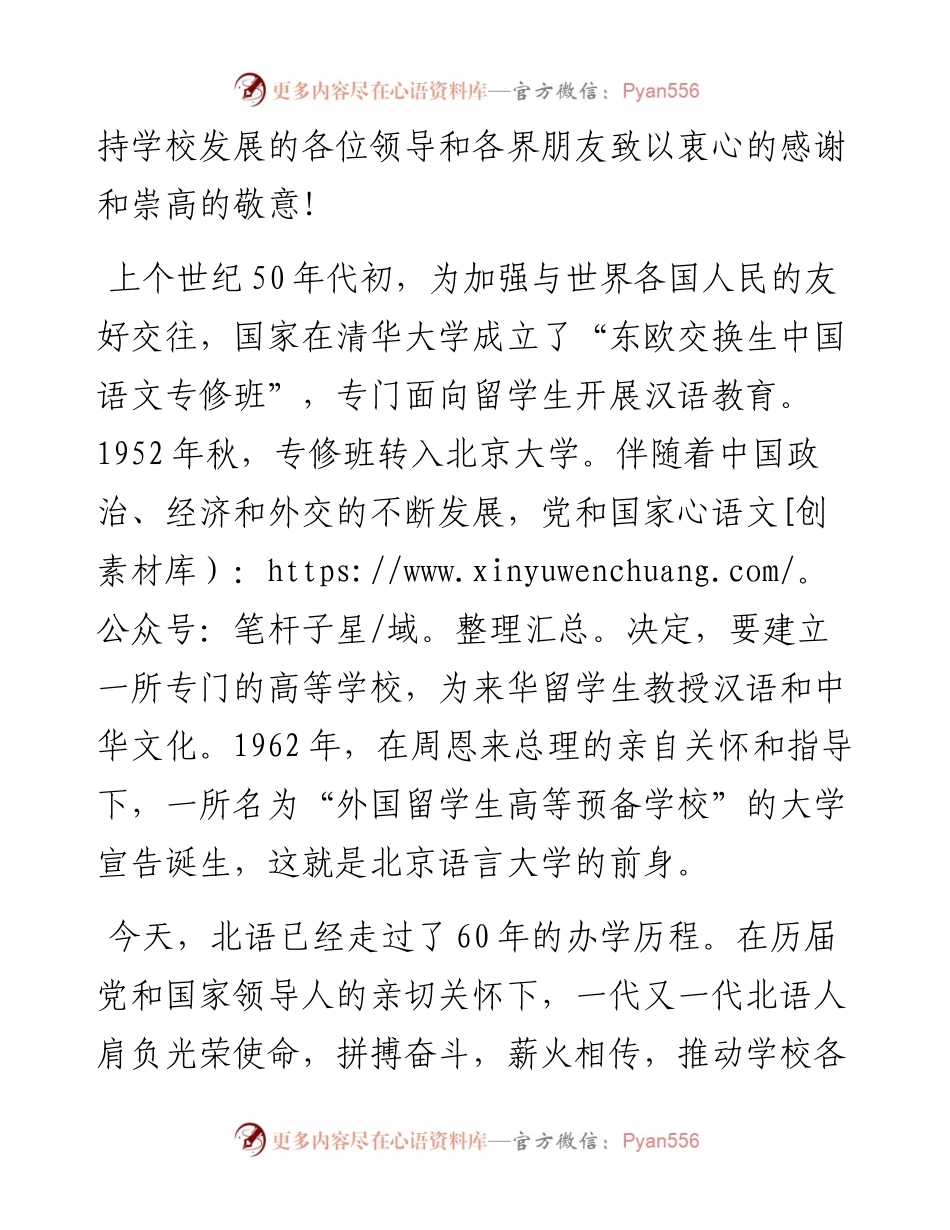 讲述中国+亲睦世界——在庆祝建校60周年大会上的致辞（0916）.docx_第2页