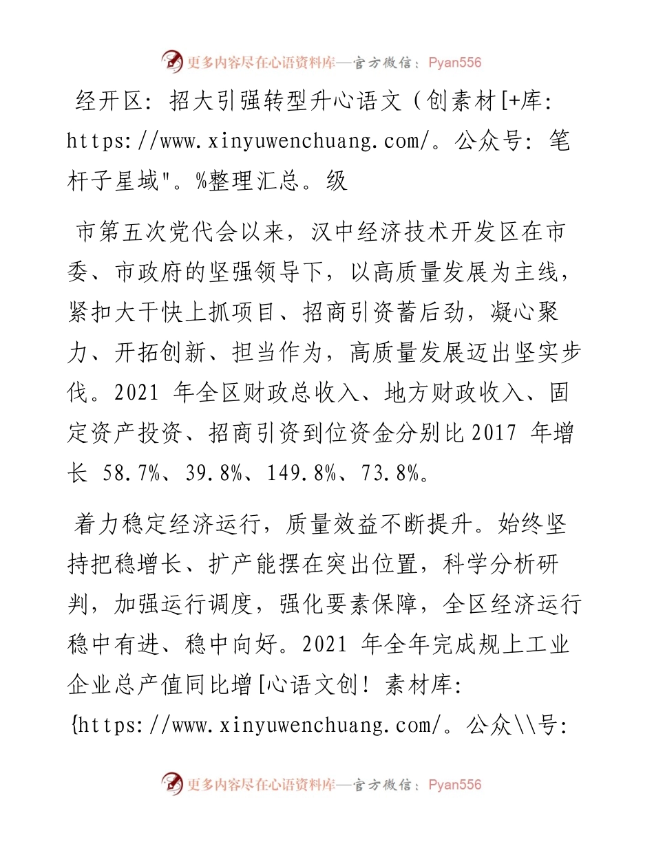 经开区：招大引强转型升级.docx_第1页